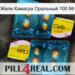 Желе Камагра Оральный 100 Мг cialis5